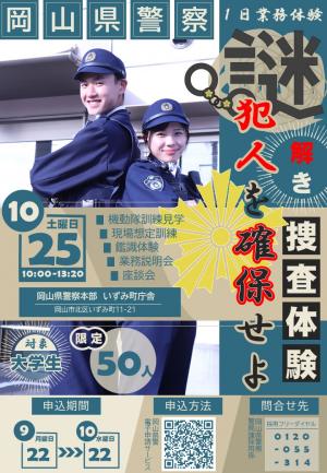 １日業務体験