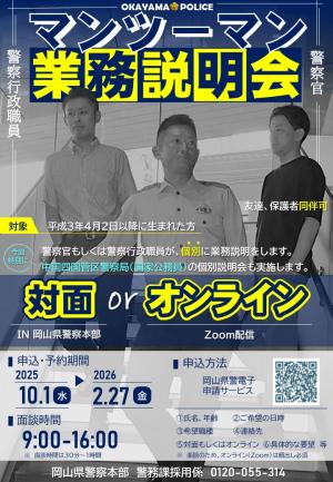 マンツーマン業務説明会