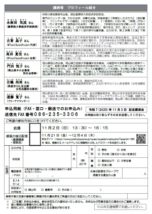 記念講演(裏)