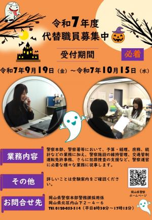 代替職員チラシ