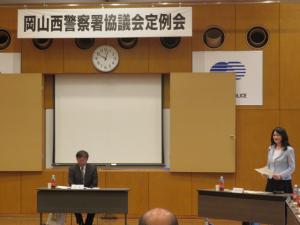 岡山西警察署協議会