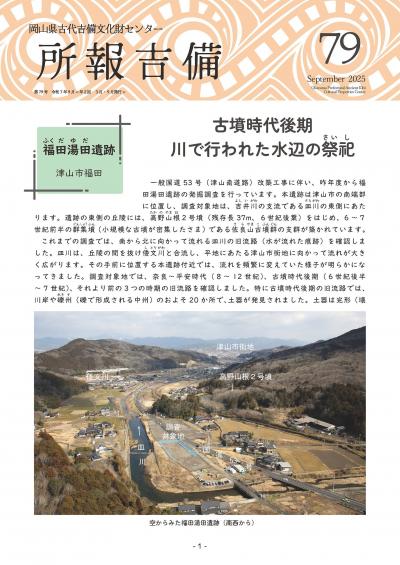 所報吉備７９号の表紙