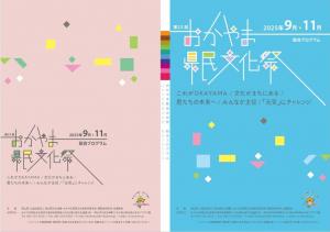 総合パンフレット（表紙）