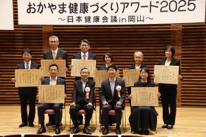 おかやま健康づくりアワード