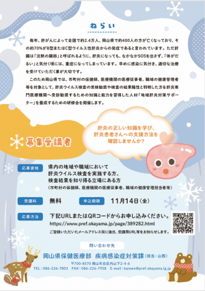 募集チラシ[裏面]