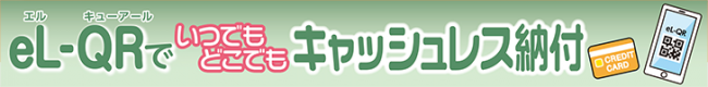 キャッシュレスバナー