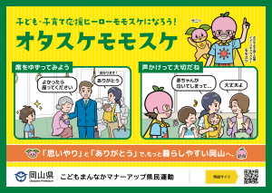 バス掲示用ポスター