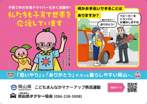 タクシー掲示用ポスター