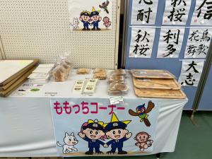 ももっちコーナー