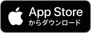 ダウンロードバナー（App Store）