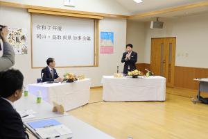 岡山・鳥取両県知事会議