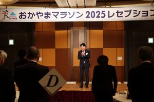 おかやまマラソン2025 レセプション