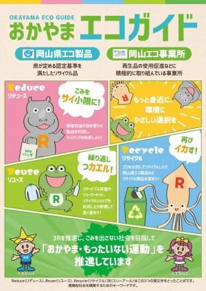 エコガイド表紙