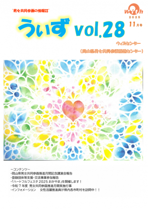 うぃずvol.28