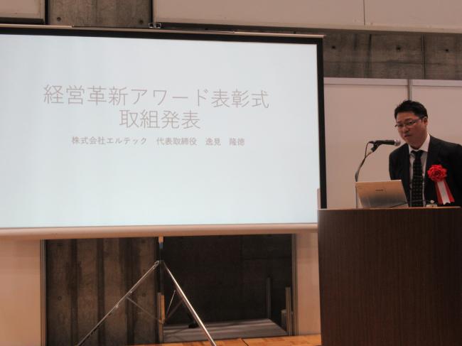 事例発表（エルテック）