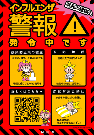 インフル配布チラシ