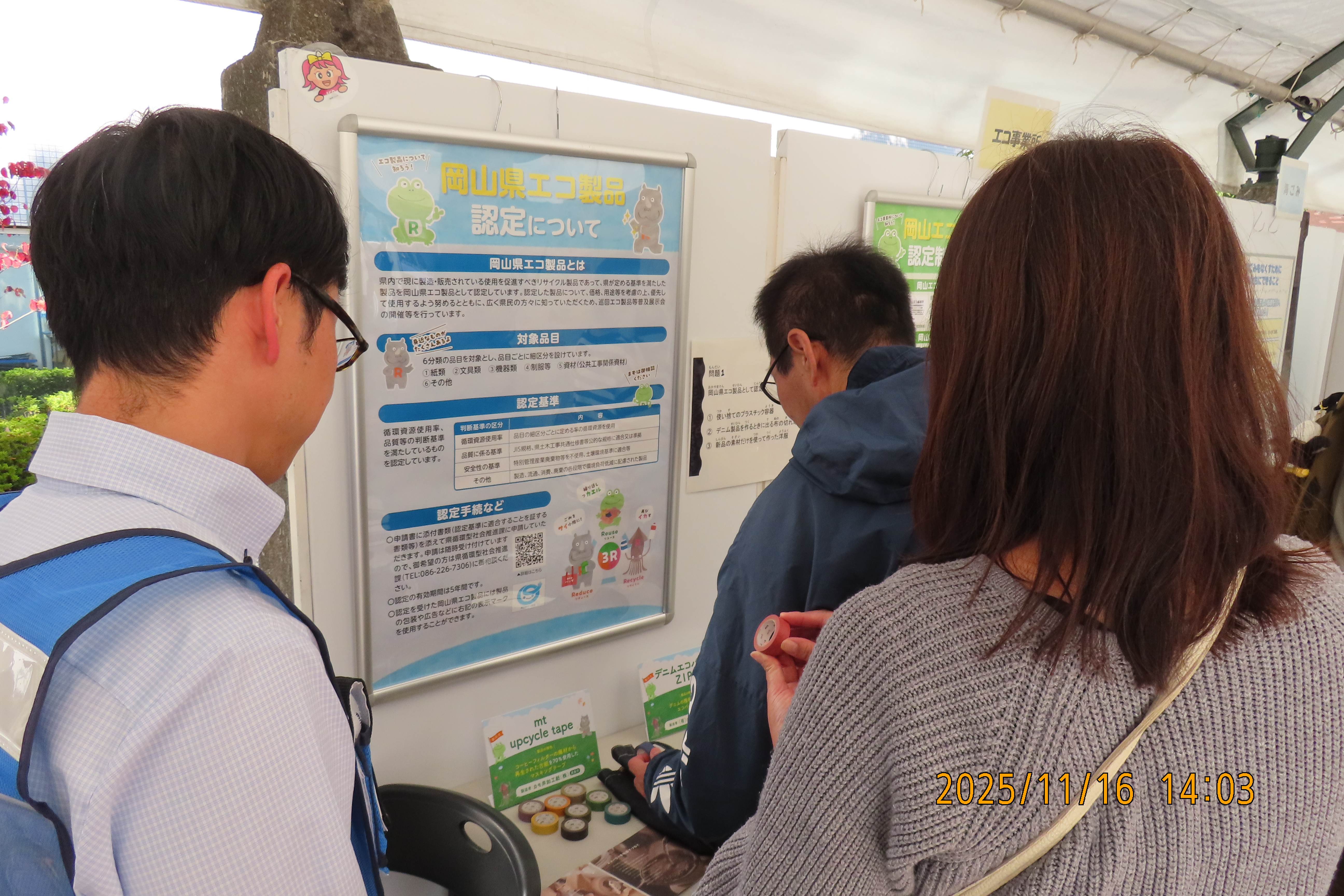 エコ製品展示状況3