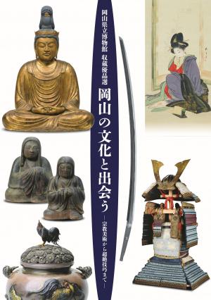 岡山の文化