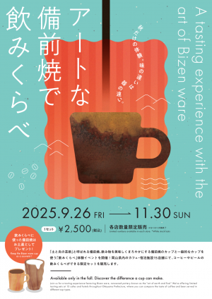 備前焼チラシ表