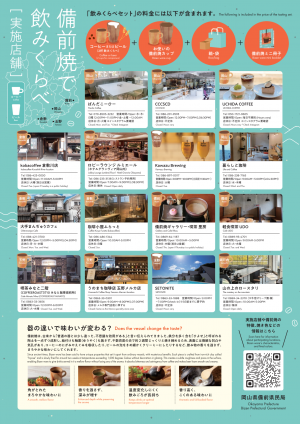 備前焼チラシ裏
