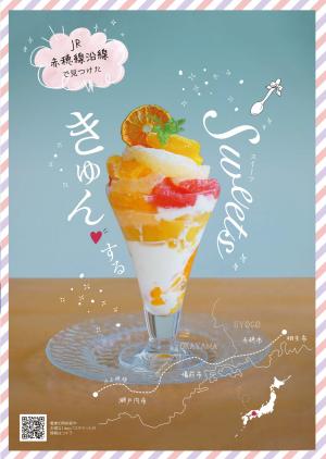 JR赤穂線沿線で見つけたきゅん♡するSweets