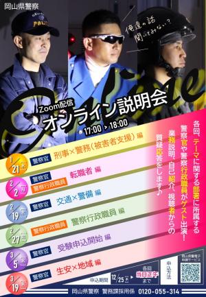 オンライン説明会