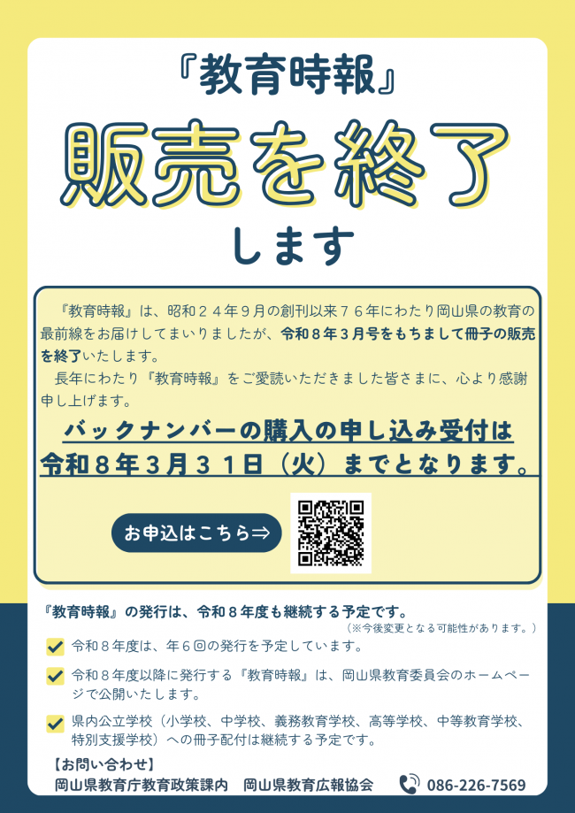 販売終了のお知らせ