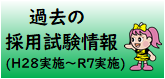 過去の情報
