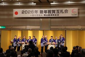 岡山経済同友会新年祝賀互礼会