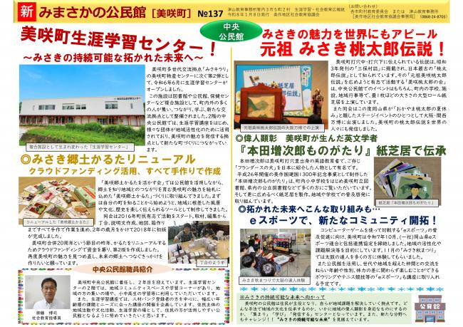 新みまさかの公民館No.137