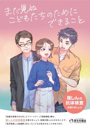 厚生労働省ポスター