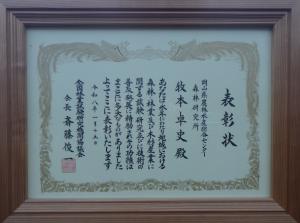 表彰状