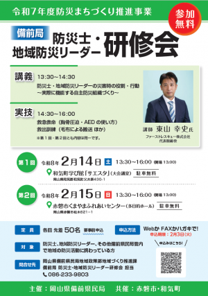 研修会チラシ
