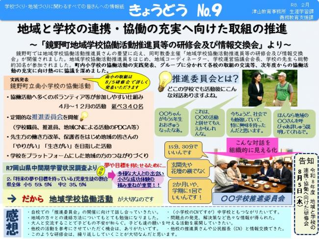 令和７年度きょうどう№９