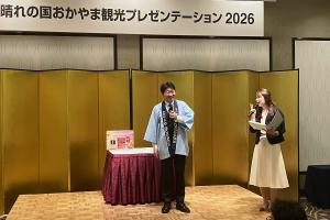 晴れの国おかやま観光プレゼンテーション