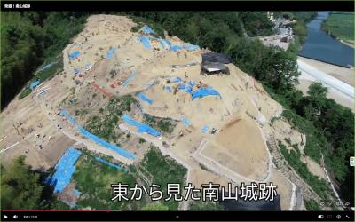 南山城跡YouTube公開動画