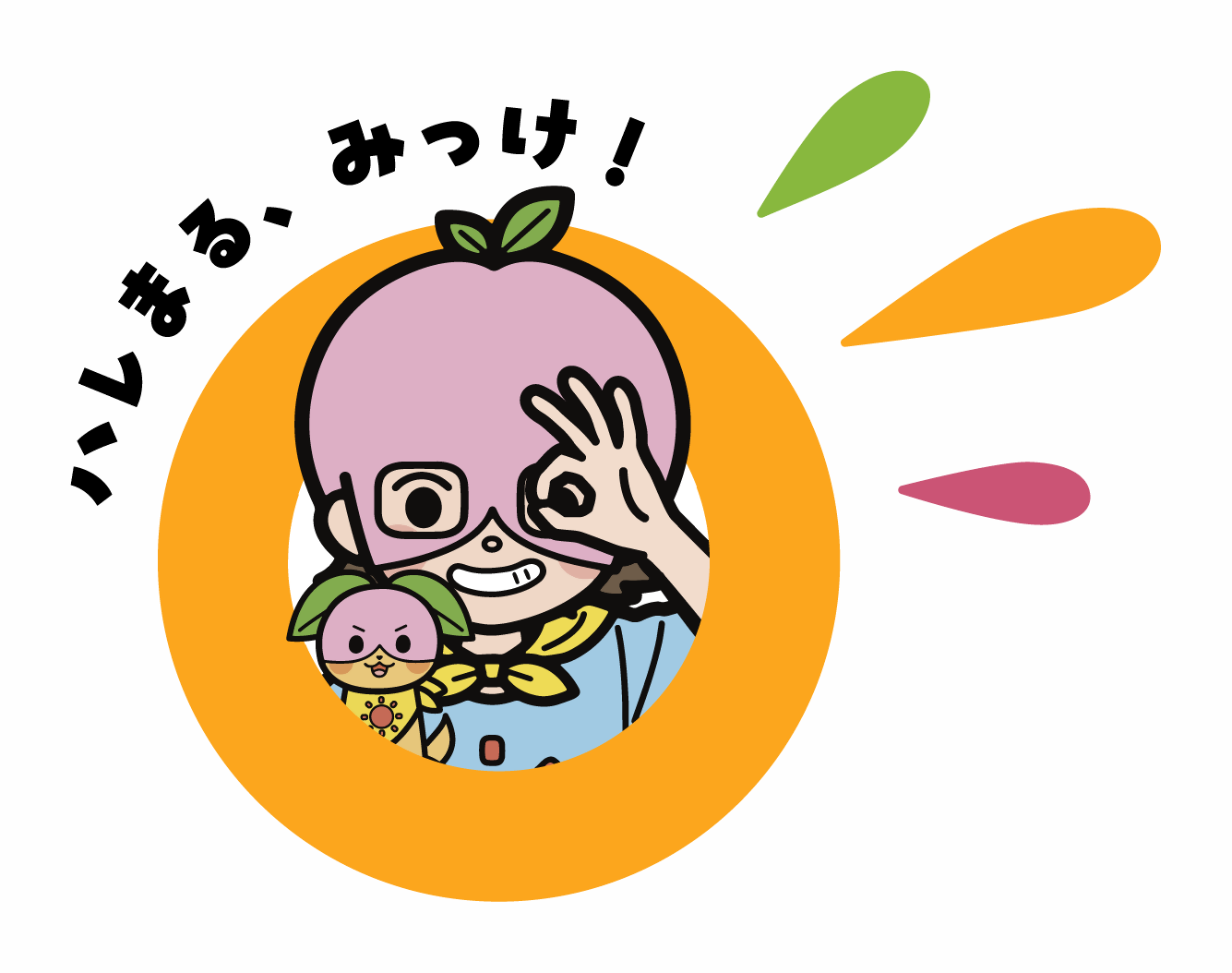 ハレまる。