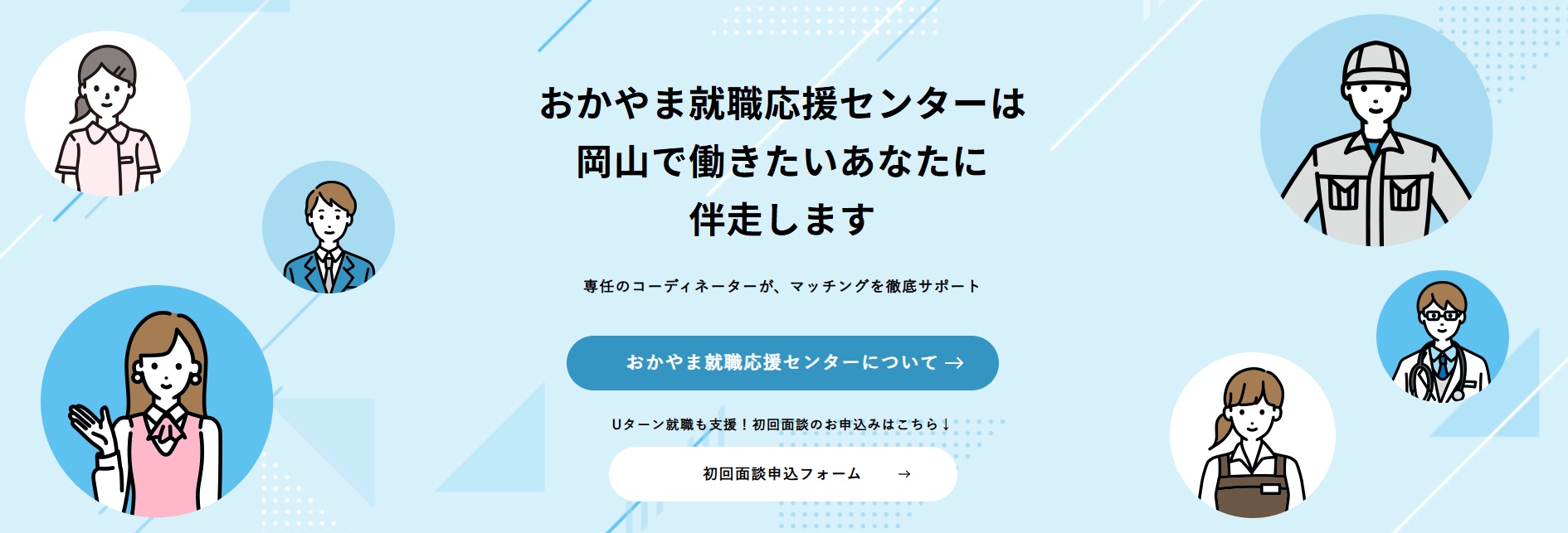 就職応援センター画像