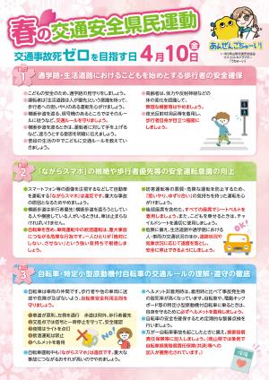 令和8年春の交通安全県民運動チラシ(裏)
