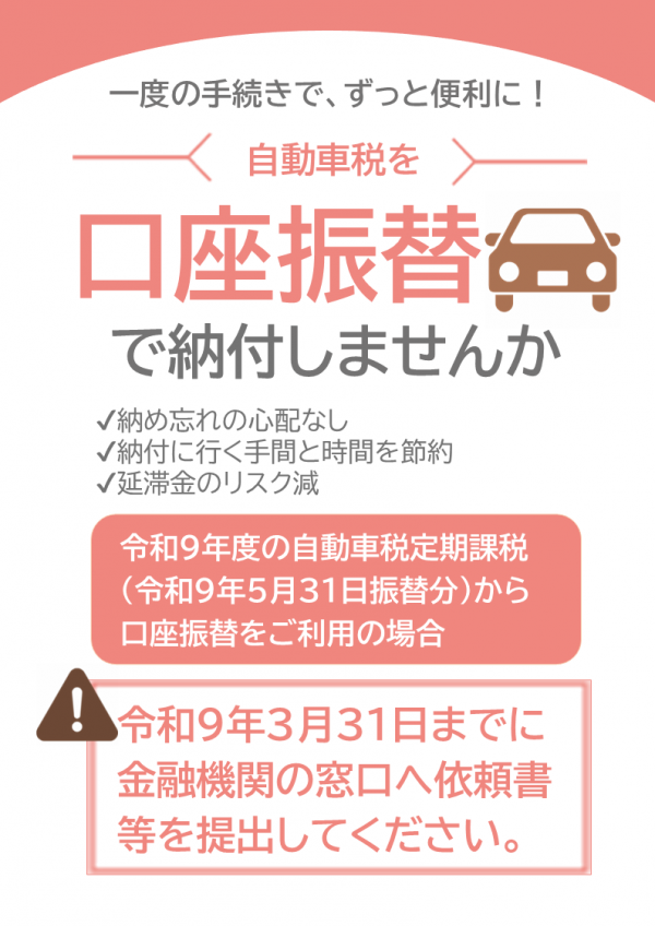 口座振替周知画像