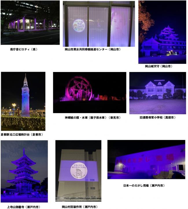 パープル・ライトアップ