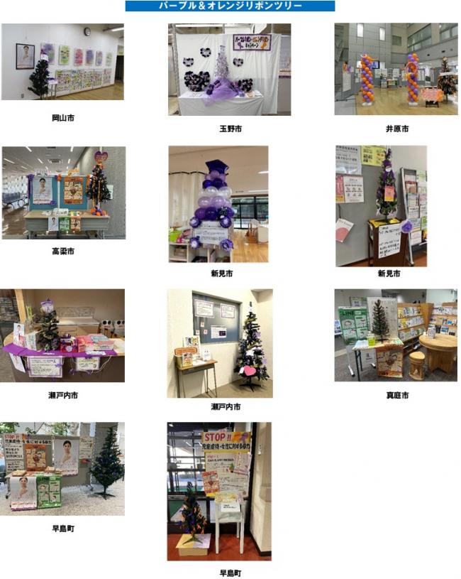 パープル＆オレンジリボンツリー