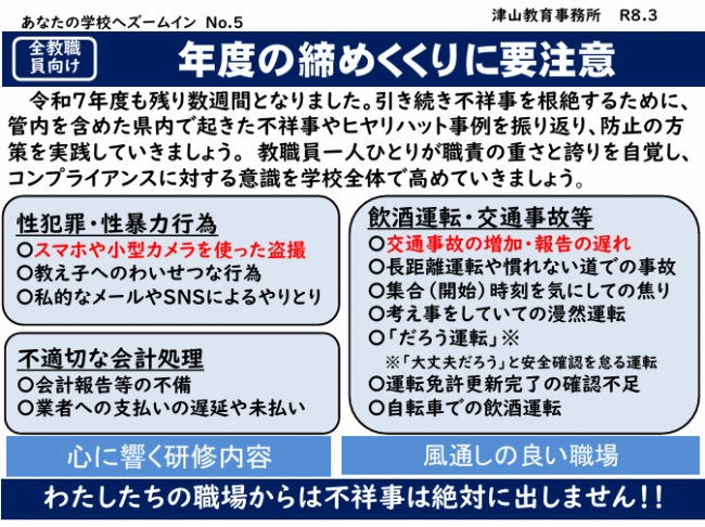 年度の締めくくりに要注意