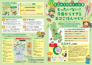 備中食品ロス削減レシピ集の表紙と裏表紙