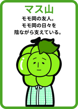 マス山