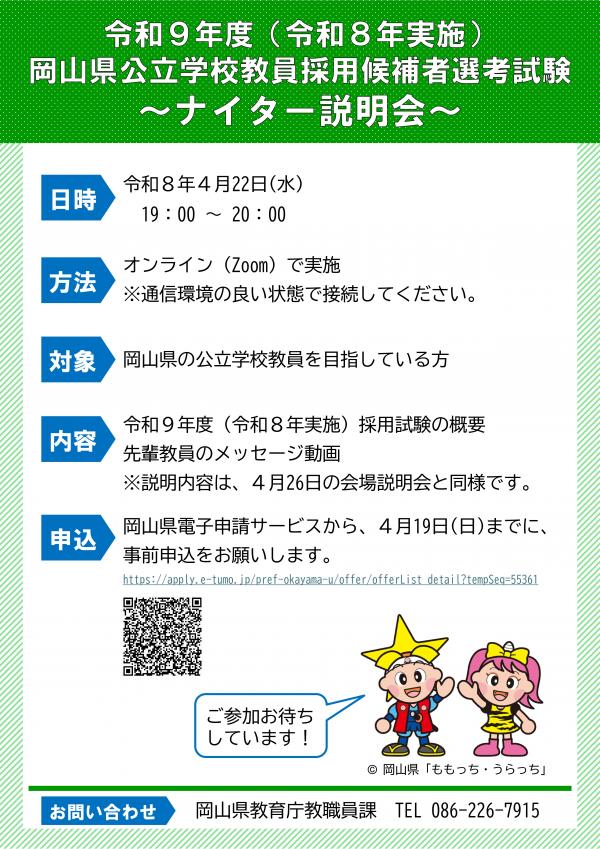 ナイター説明会