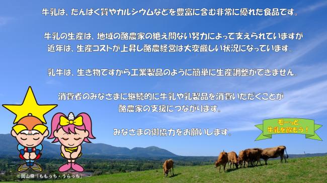 牛乳消費のお願い