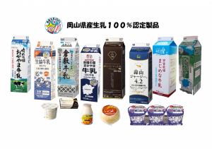 県産100%認定商品