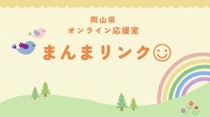 まんまリンク 紹介動画