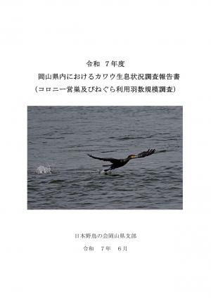 (画像)カワウ繁殖状況及び生息数調査